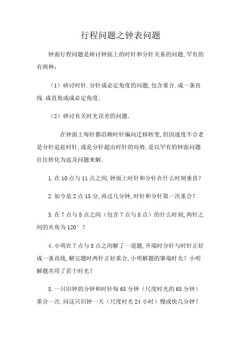 行程问题之钟表问题