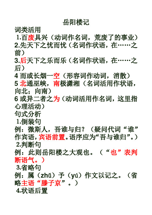 岳阳楼记重点知识