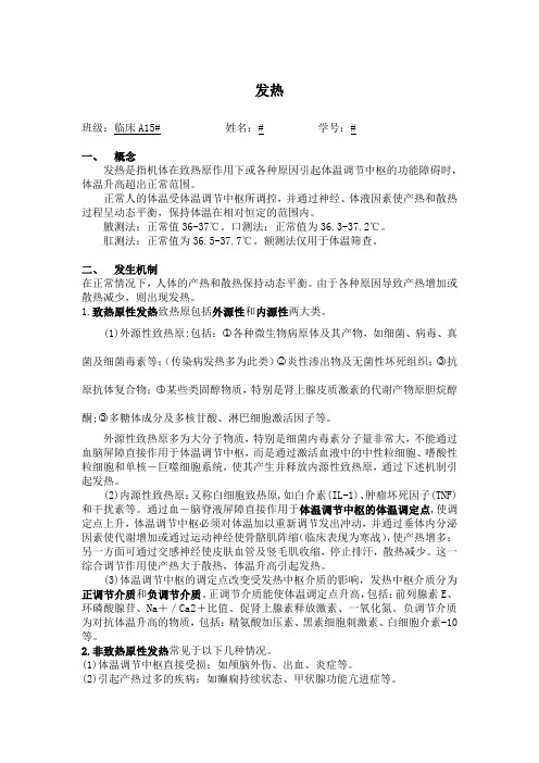 九江学院临床医学院传染病学对发热诊治的作业