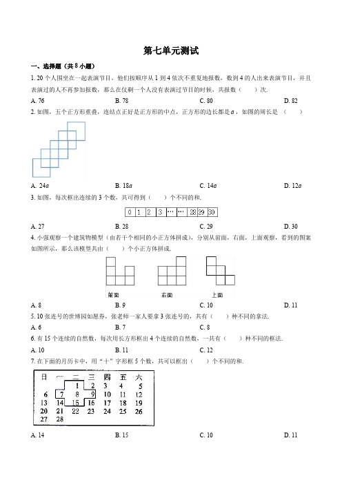 (苏教版)小学数学五年级上册 第七单元测试试卷01及答案