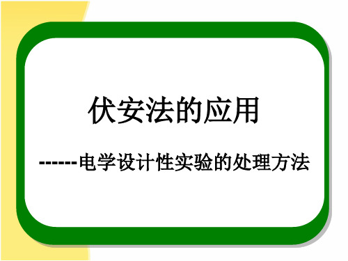 伏安法测电阻--实验器材的选取