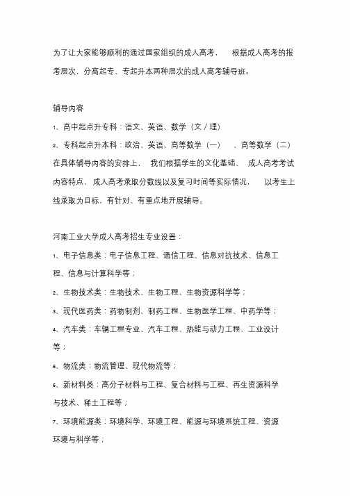 2020河南工业大学函授大专【须知】