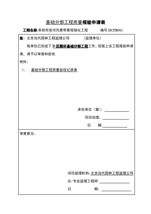 分部分项工程报验单【范本模板】