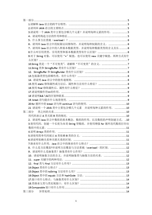 javase笔试面试简答题部分