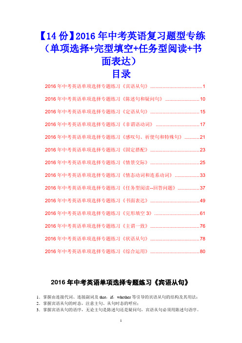 【14份】2016年中考英语复习题型专练(单项选择+完型填空+任务型阅读+书面表达)