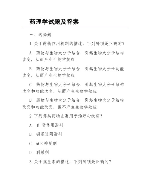 药理学试题及答案