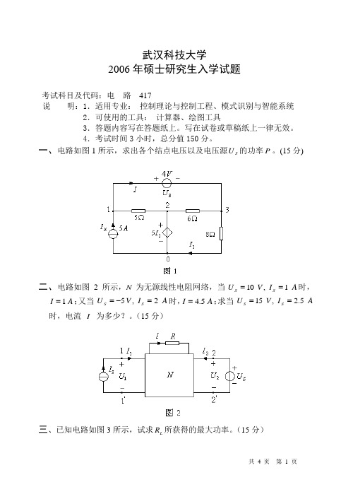 武汉科技大学