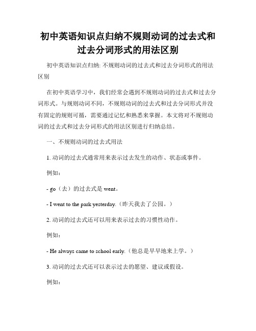 初中英语知识点归纳不规则动词的过去式和过去分词形式的用法区别