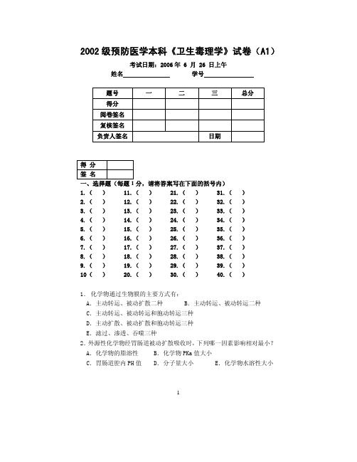 毒理参考试卷