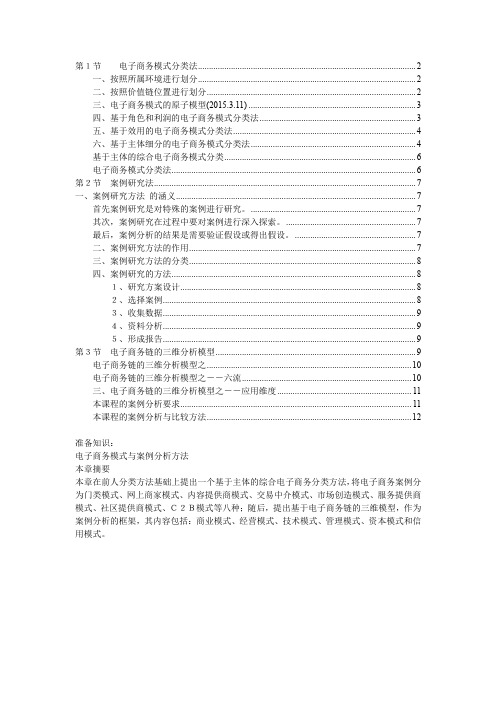 电子商务案例分析期末考试准备知识点