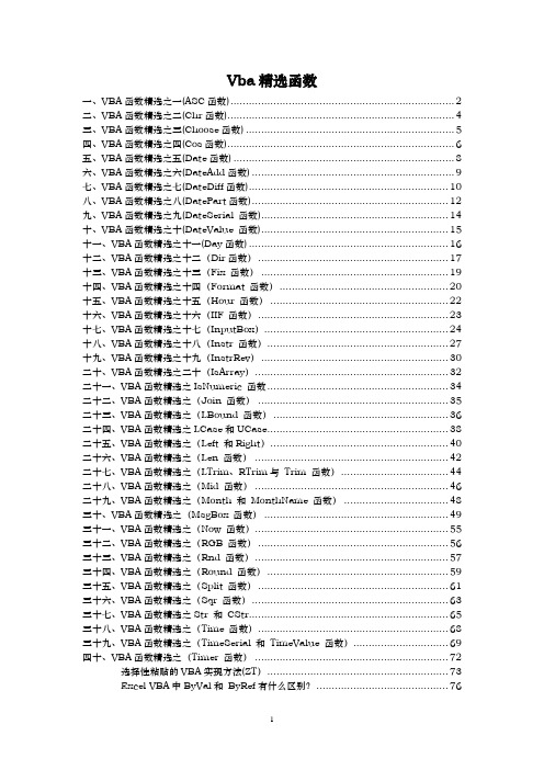 vba精选函数