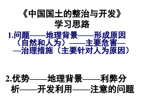 水土流失的治理(简).ppt