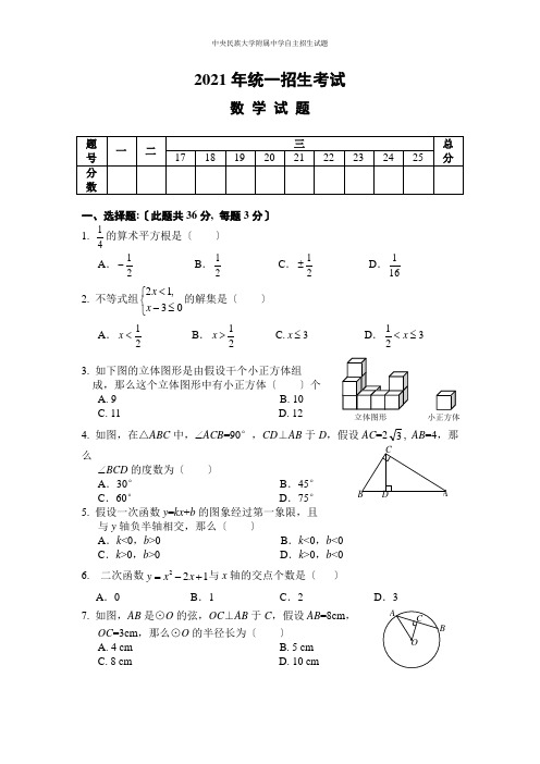 重点中学自主招生数学试题 (2)