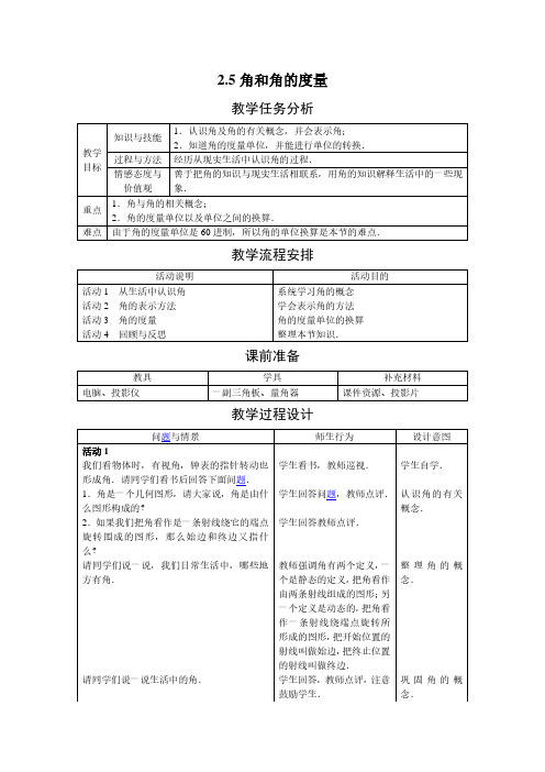 冀教版七年级数学上册【教案一】2.5角以及角的度量