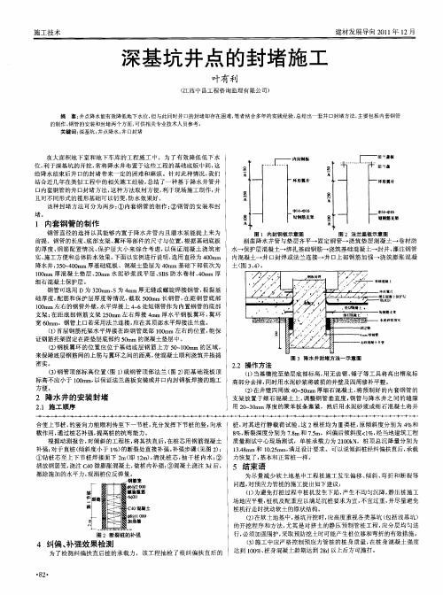 深基坑井点的封堵施工