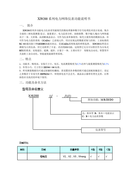 许继电能表