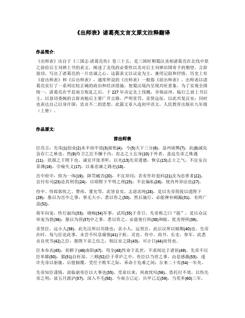 《出师表》诸葛亮文言文原文注释翻译