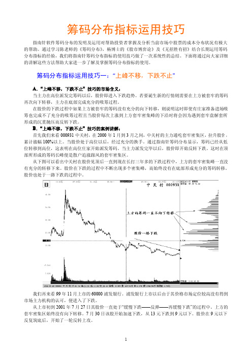 筹码分布指标运用技巧