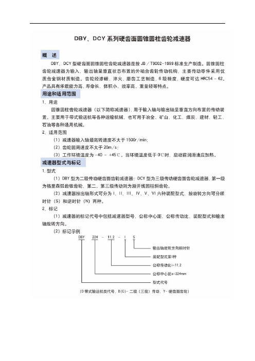 最新dcy减速机全参数资料