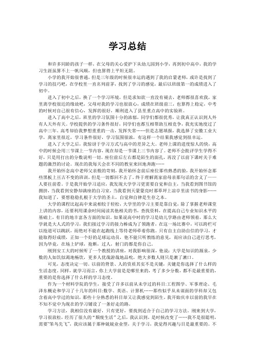 大学生学习指导结课论文.doc.