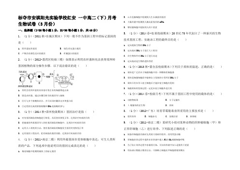 高二生物下学期3月月考试卷高二全册生物试题_2 (2)