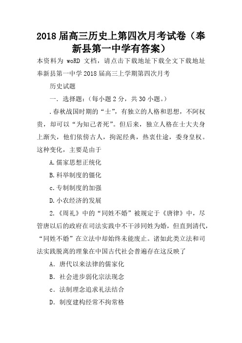 2018届高三历史上第四次月考试卷(奉新县第一中学有答案)