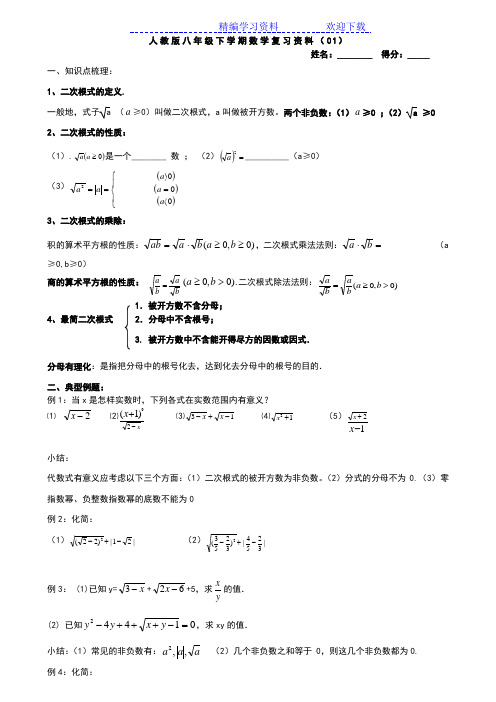 人教版八年级下学期数学全册复习资料