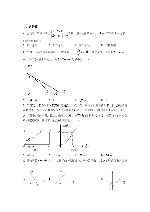 成都市石室外语学校八年级数学下册第四单元《一次函数》检测卷(答案解析)