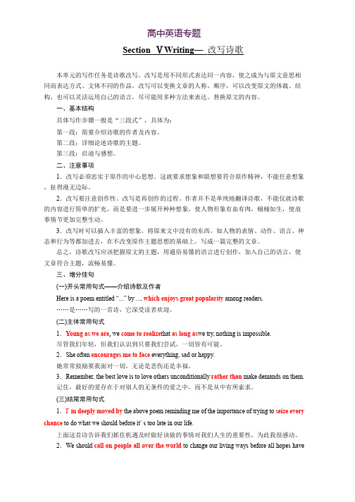 高中英语人教版浙江专版选修6Unit 2 Section Ⅴ Writing —改写诗歌 Word版含答案