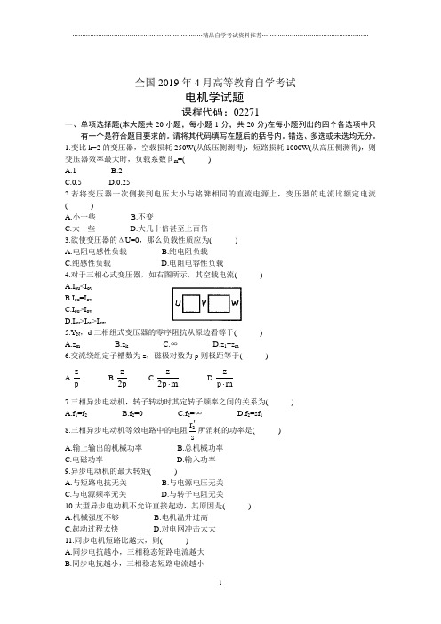 4月全国电机学自考试题及答案解析