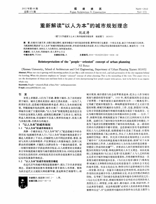 重新解读“以人为本”的城市规划理念