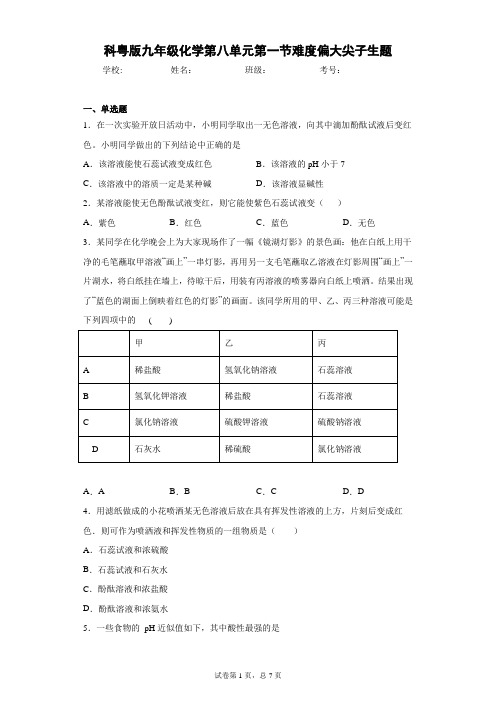 科粤版九年级化学第八单元第一节难度偏大尖子生题 答案和解析