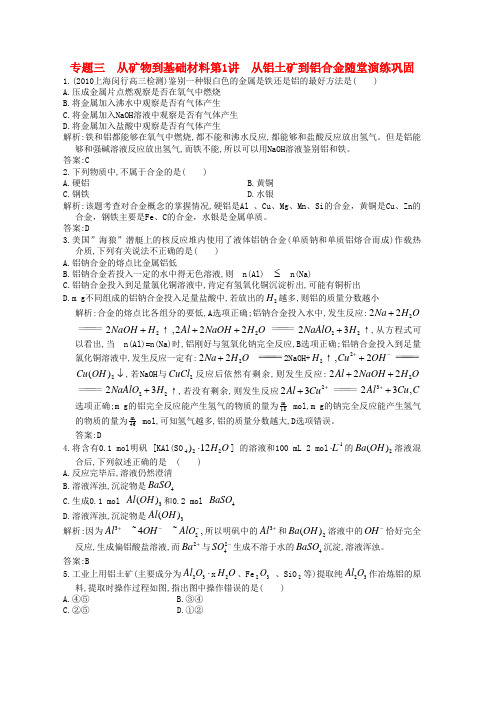 江苏省苏州中学高考化学 3.1 从铝土矿到铝合金随堂演
