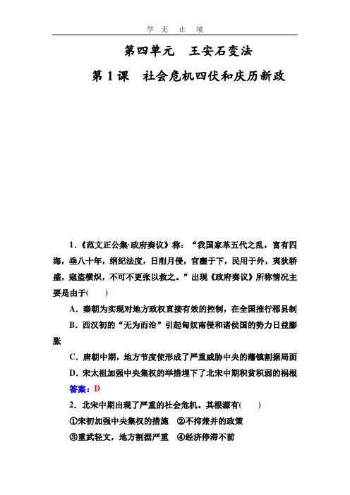 高二历史人教版选修1练习：第四单元第1课社会危机四伏和庆历新政 Word版含解析.doc