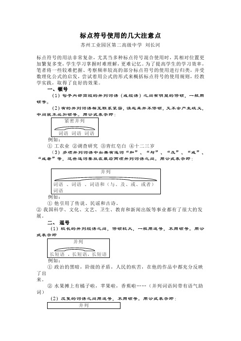 标点符号使用的几大注意点