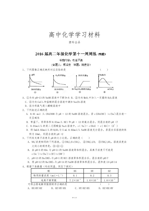 人教版高中化学选修四高二上学期第11周化学周练(特招).docx