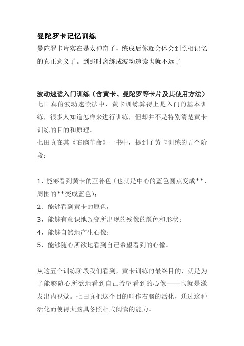 【记忆方法】曼陀罗卡记忆训练