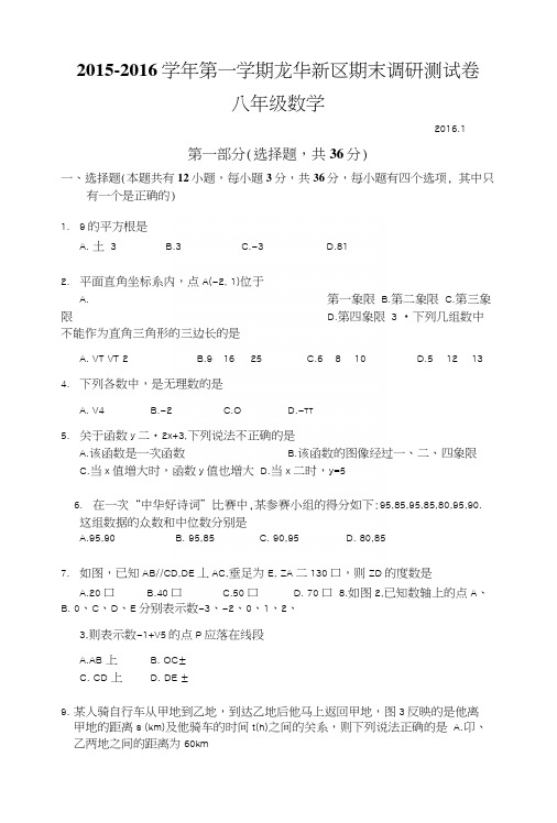 龙华新区期末试卷八年级(无图版).docx