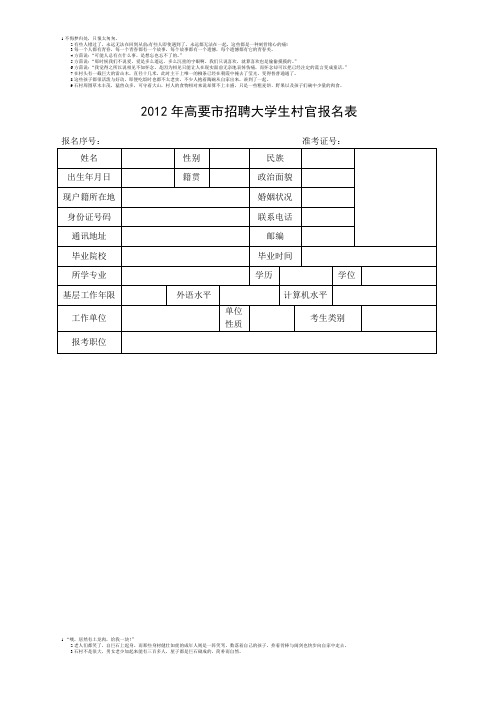 2012年高要市招聘大学生村官报名表