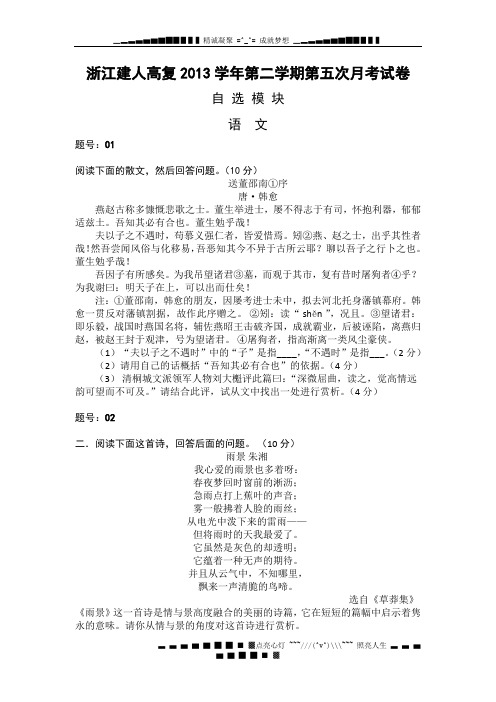 浙江省建人高复2014届高三上学期第五次月考自选模块试卷 Word版含答案[ 高考]