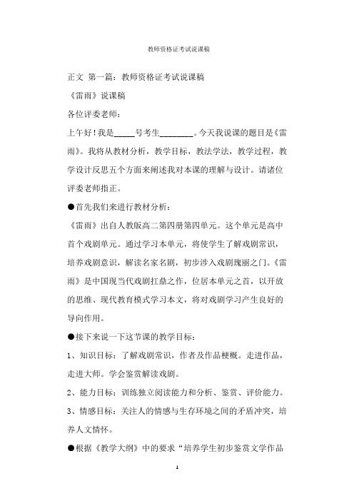  教师资格证考试说课稿