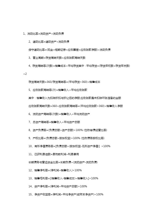 注册会计师考试CPA财务管理的110个公式