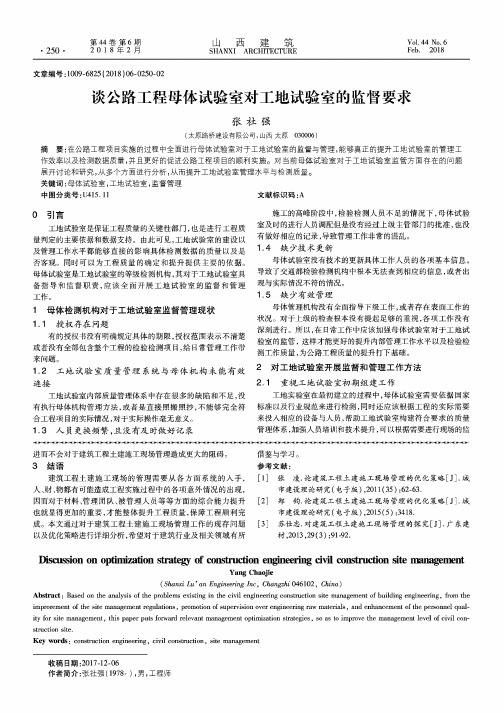 谈公路工程母体试验室对工地试验室的监督要求