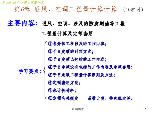 通风空调工程量计算方法大全