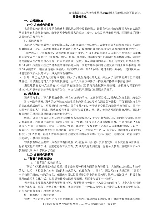 考研外国教育史复习资料最终确定版