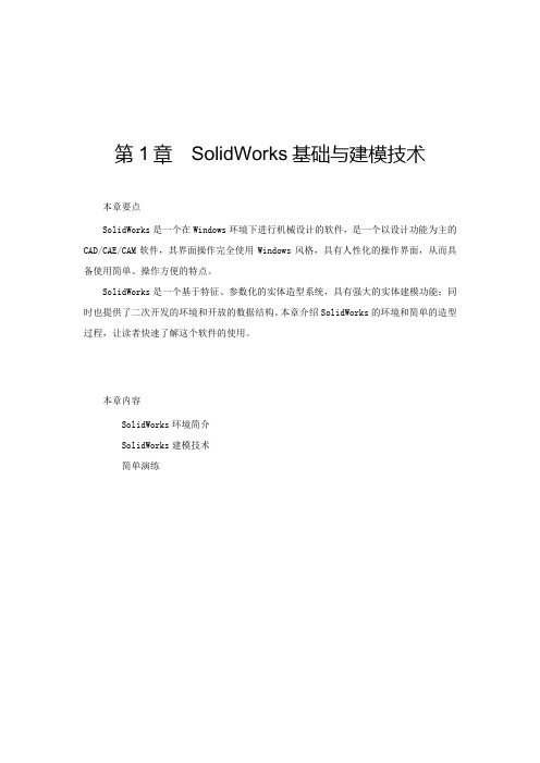 solidworks教程