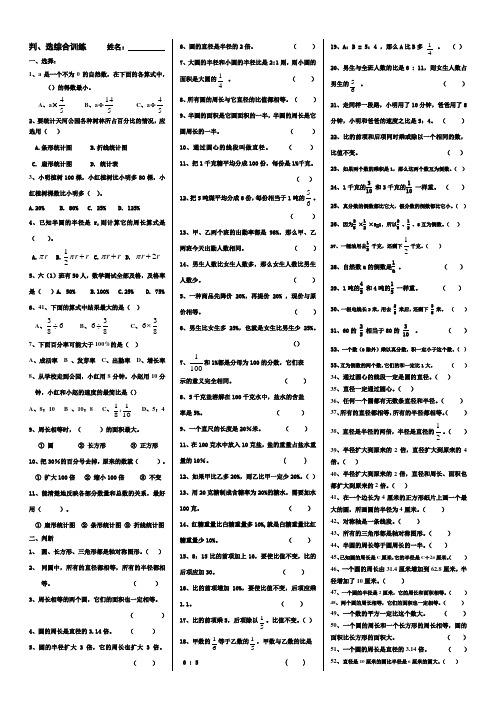 人教版六年级数学上册判断、选择训练题