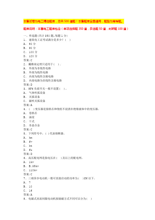 2024河北电工题库宝典高压电工作业考试题库(全国版)