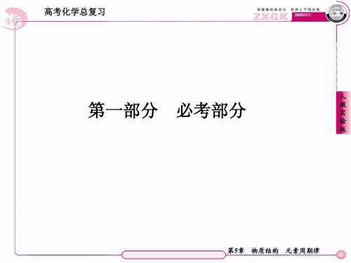 2013走向高考,贾凤山,高中总复习,化学1-5-2