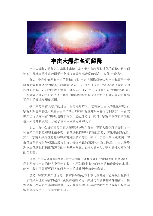 宇宙大爆炸名词解释